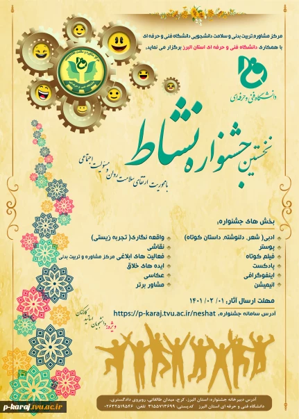 جشنواره نشاط فنی و حرفه ای