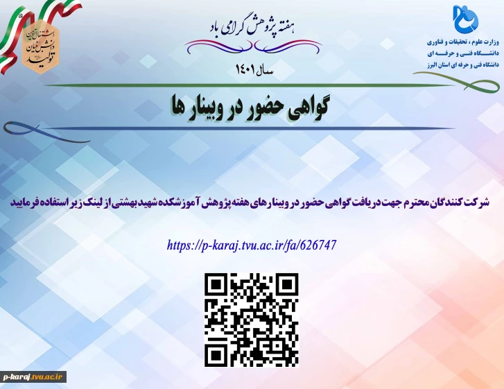 گواهی حضور در وبینا رها