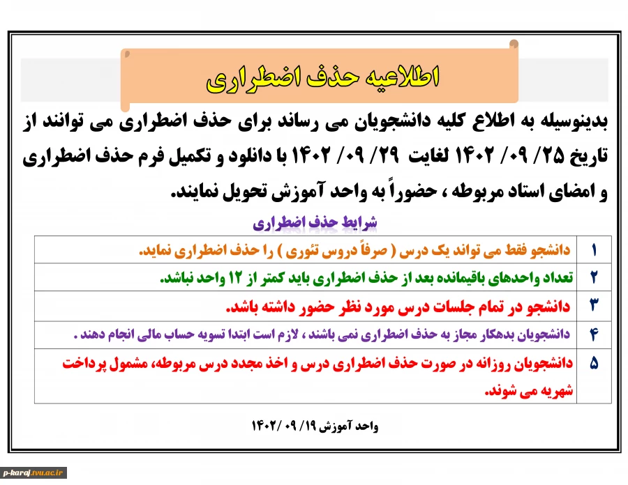 اطلاعیه حذف اضطراری 021 2