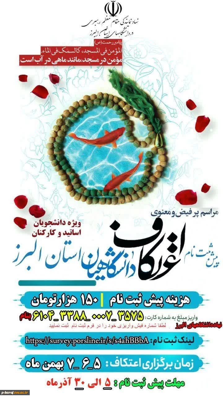 اعتکاف دانشجویی