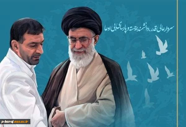 رئیس دانشگاه ملی مهارت واحد استان البرز پیامی به مناسبت سیزدهمین سالگرد شهادت سردار سرلشکر پاسدار حسن تهرانی مقدم و جمعی از همکاران وفادارشان صادر کرد 2