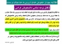 اطلاعیه مهم در خصوص حذف دروس به حد نصاب نرسیده ترم032
