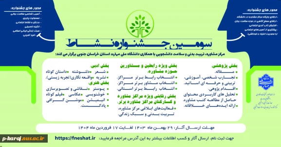 سومین جشتواره نشاط