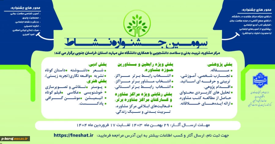 سومین جشتواره نشاط