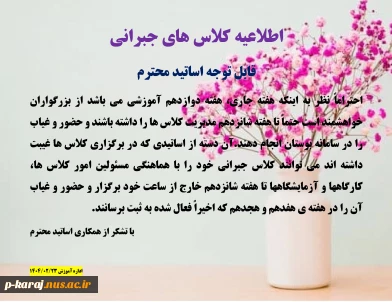 اطلاعیه کلاس های جبرانی 2
