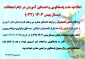 عدم پاسخگویی واحد های  آموزش در ایام امتحانات  032