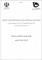 شیوه نامه اجرایی آیین نامه یکپارچه آموزشی دورههای تحصیلی کاردانی و کارشناسی