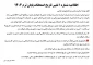اطلاعیه شماره ۱ تغییر تاریخ امتحانات پایان ترم ۱۴۰۴
