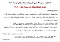 اطلاعیه شماره 2 تغییر تاریخ امتحانات پایان ترم ۱۴۰۴