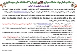 اطلاعیه شماره یک امتحانات آنلاین پایان ترم 032 دانشجویان