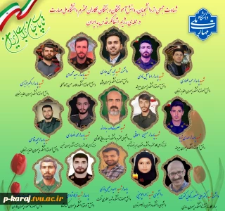 پیام تسلیت دکتر زمانی در پی شهادت جمعی از دانشجویان و اعضا و وابستگان خانواده دانشگاه ملی مهارت