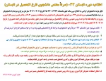 اطلاعیه دوره تابستان 033 2