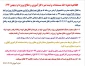 اطلاعیه نحوه اخذ مستندات و ثبت نمره کارآموزی و دفاع پروژه ترم بهمن 032