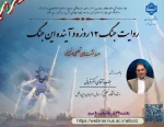 وبینار روایت جنگ 12 روزه و آینده جنگ با اراِئه دکتر قربانی تحلیلگر مسائل سیاسی و بین الملل در دانشگاه ملی مهارت واحد استانی البرز برگزار شد 4