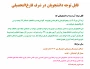 قابل توجه دانشجویان در شرف فارغ‌التحصیلی