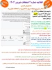 اطلاعیه شماره 4 امتحانات شهریور 1404  2