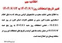 تغییر تاریخ امتحانات روز1404/06/01 به 1404/06/13