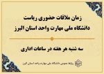 ملاقات مردمی