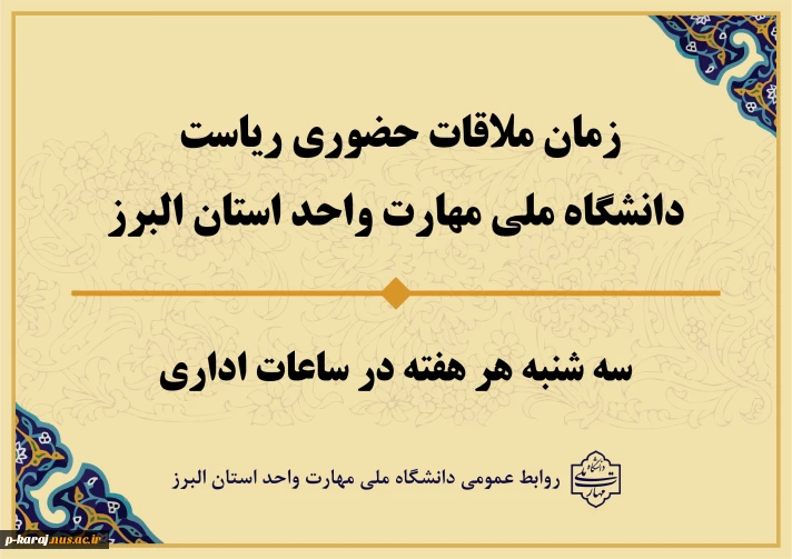 ملاقات مردمی