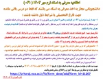 اطلاعیه معرفی به استاد ترم مهر 1404 ( 041 ) 2