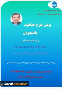 پویش طرح خداقوت