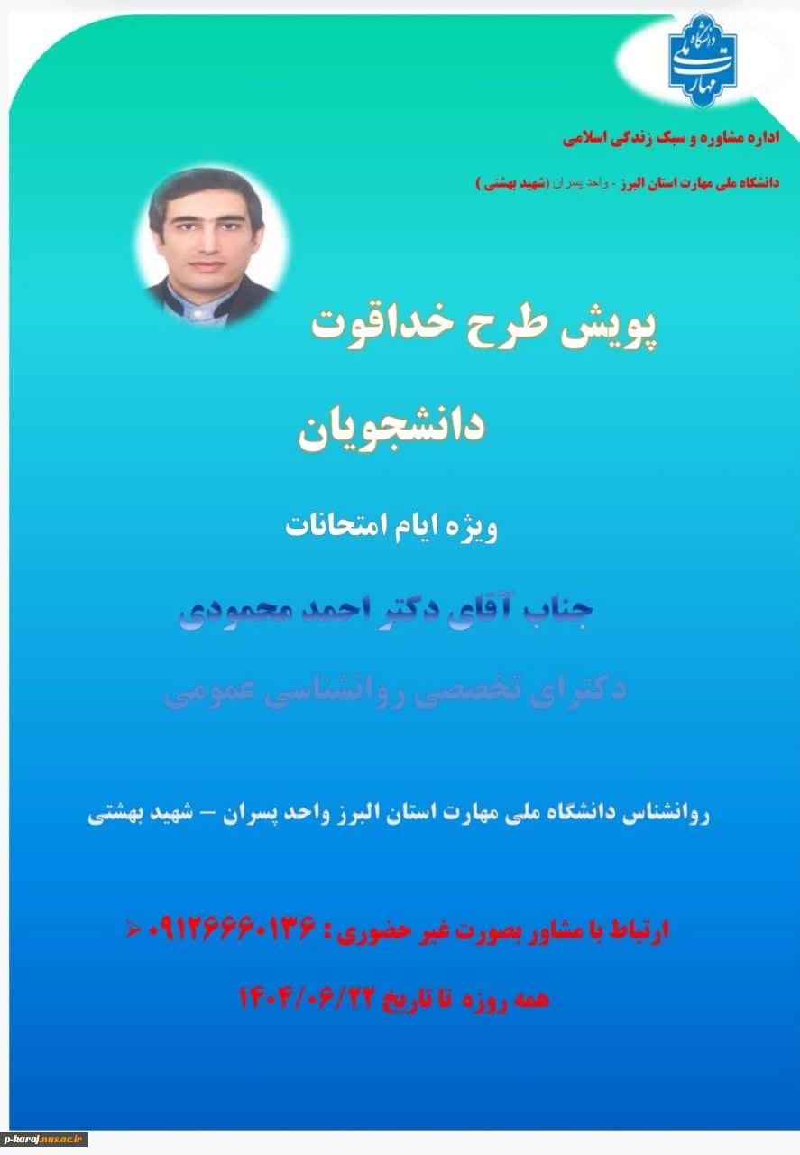 پویش طرح خداقوت