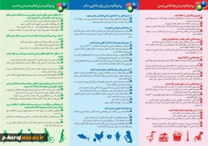 خود مراقبتی و تغذیه سالم