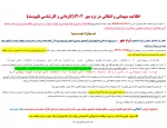 اطلاعیه میهمانی و انتقالی در ترم مهر  ۱۴۰4(کاردانی و کارشناسی ناپیوسته) 2