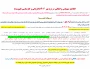 اطلاعیه میهمانی و انتقالی در ترم مهر  ۱۴۰4(کاردانی و کارشناسی ناپیوسته)