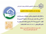 پیش ثبت نام متقاضی خوابگاه نیمسال اول 1404 2