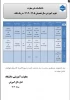 تقویم آموزشی سال تحصیلی 1405-1404 در یک نگاه 2