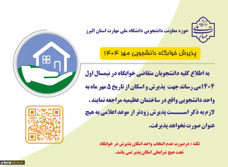 جهت پذیرش و اسکان در خوابگاه  2