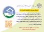جهت پذیرش و اسکان در خوابگاه