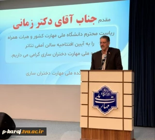 با حضور رئیس دانشگاه ملی مهارت برگزار شد:

آیین افتتاح سالن همایش آموزشکده دختران قدسیه ساری