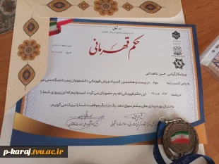 کسب مقام سوم مسابقات کاراته وزن ۷۵ کیلو گرم توسط حسین شاه بداغی دربیست و هشتمین المپیاد ورزش قهرمانی کشوری دانشگاه ملی مهارت  2
