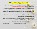 اطلاعیه شماره یک شروع کلاس ها از 5 مهر ماه 1404 2