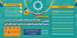 سومین همایش ملی مهارت افزایی، هدایت شغلی و صلاحیت حرفه ای