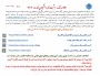 اطلاعیه شماره  1  ثبت نام دانشجویان نوورود   4 140