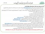 مدارک موردنیاز برای ثبت نام از پذیرفته شدگان مقطع کاردانی 1404 2