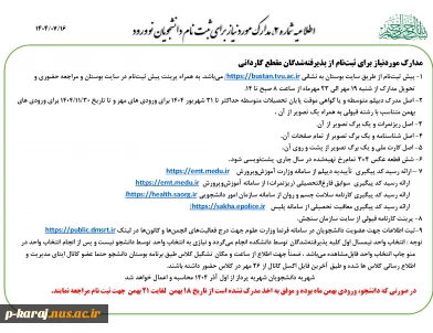 مدارک موردنیاز برای ثبت نام از پذیرفته شدگان مقطع کاردانی 1404 2