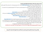 مدارک موردنیاز برای ثبت نام از پذیرفته شدگان مقطع کارشناسی ناپیوسته 1404 2