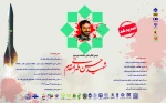 فراخوان ارسال آثار به دومین کنگره بین المللی دانشمند برجسته شهید حسن طهرانی مقدم

فراخوان ارسال آثار به دومین کنگره بین المللی دانشمند برجسته شهید حسن طهرانی مقدم