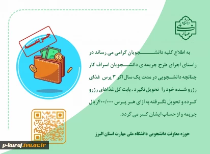 جریمه دانشجوی اسراف کار