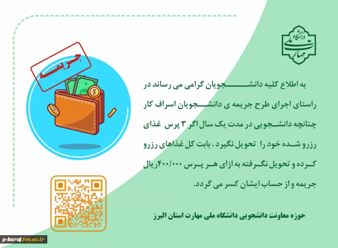 جریمه دانشجوی اسراف کار