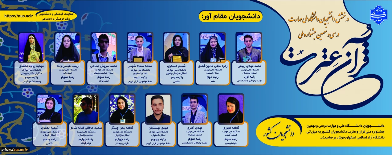 درخشش دانشجویان دانشگاه ملی مهارت در بزرگ‌ترین رویداد فرهنگی دانشجویان کشور