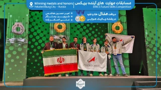 موفقیت تاریخی و چشمگیر تیم ملی مهارت ایران در مسابقات جهانی بریکس ۲۰۲۵