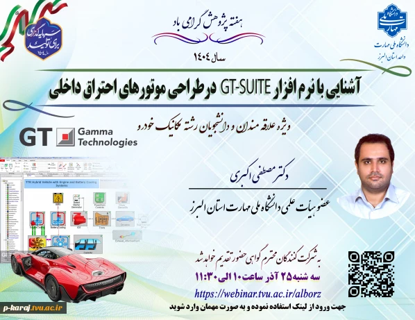 وبینار دکتر اکبری