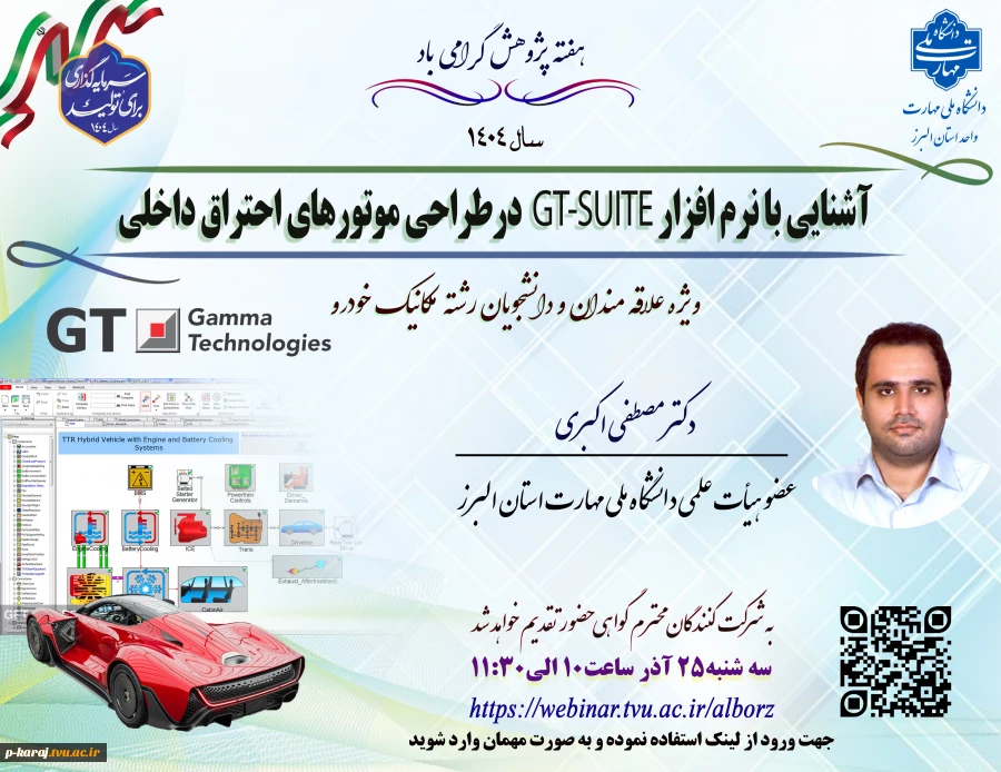 وبینار دکتر اکبری