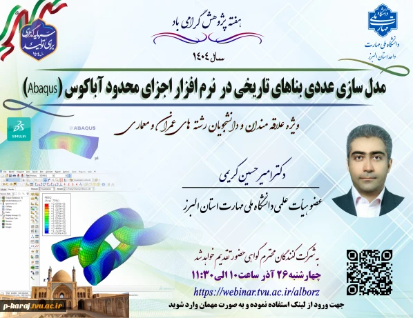 وبینار دکتر کریمی