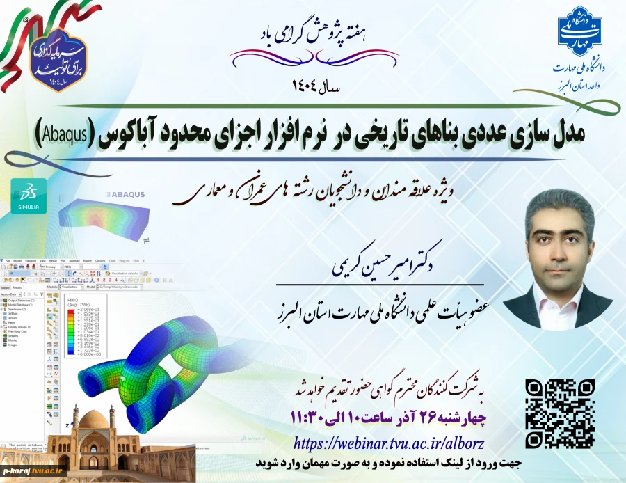 وبینار دکتر کریمی